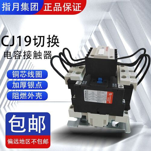 指月集团CJ19--95/21切换电容低压交流接触器L 线圈电压220v/380V