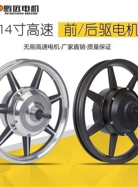 14寸自行车改装电动车配件前后z一套碟刹/v刹一体轮毂电机无刷高