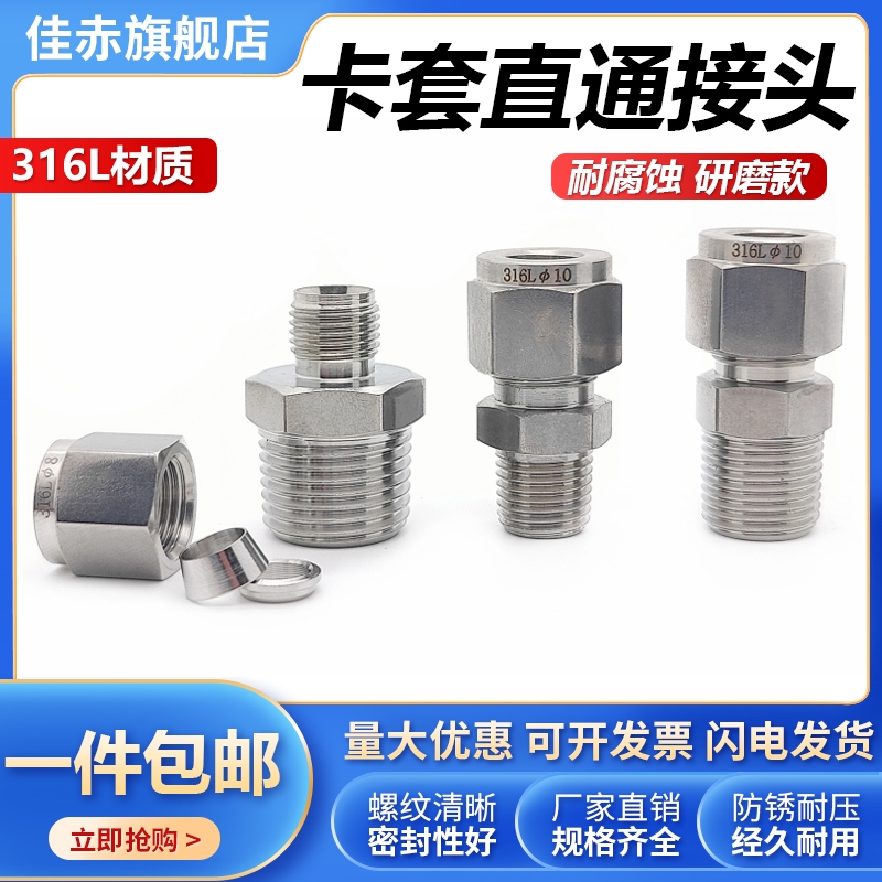 316L不锈钢卡套直通接头研磨高压仪表接头英制气源管双卡终端接头