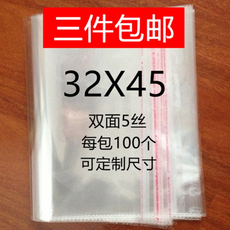 opp不干胶自粘袋透明包装袋塑料袋服装包装袋自封袋5丝32*45