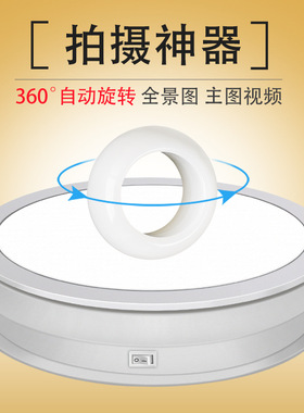 电动转盘带灯面板发光自动补光旋转盘摄影拍照展示台产品展架子