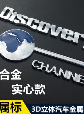 汽车金属车贴越野探索地球改装尾标金属标志合金贴3D立体遮痕车贴