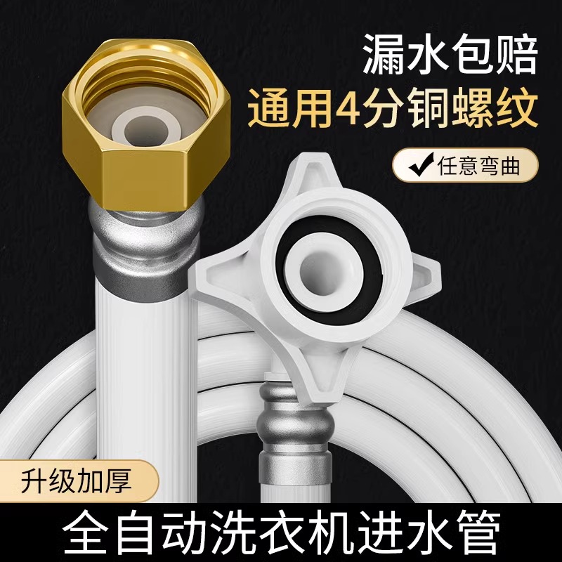 全自动洗衣机进水管加长万能接头C软管延长管子上水管水龙头出水