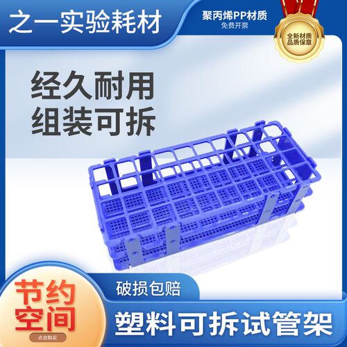 40孔塑料离心管架 试管架  多用试管架 组装一体式管架 可开票