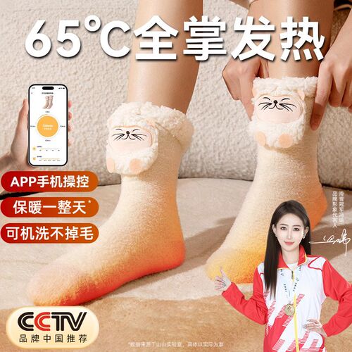暖脚神器发热袜子充电式加热冬天办公室睡觉被窝暖腿宝女生日礼物