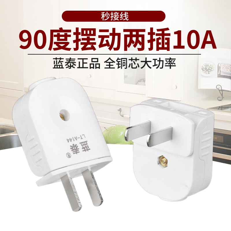 白色90度转向家用二脚插头90度旋转10A16a两项大功率工业电源插头