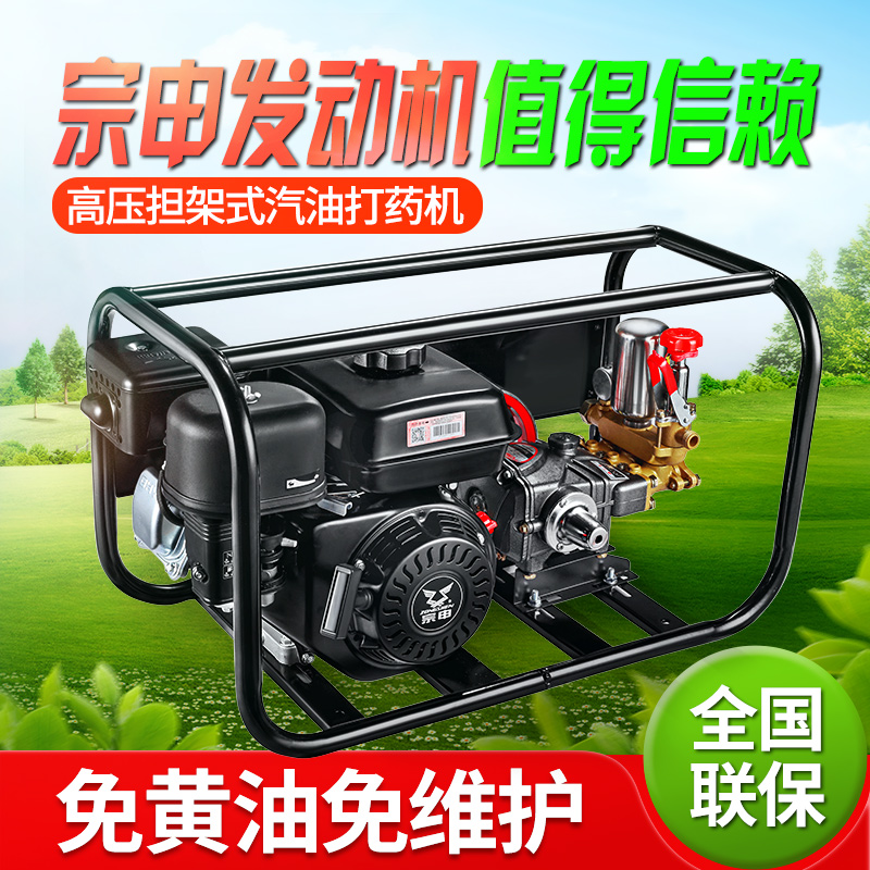 宗申免黄油汽油机高压o打药机担架式机动喷雾器农用高压三缸喷药