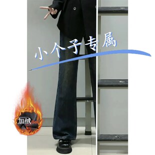 150矮小个子冬天加绒微喇叭牛仔裤女不贴腿高腰宽松显瘦阔腿长裤