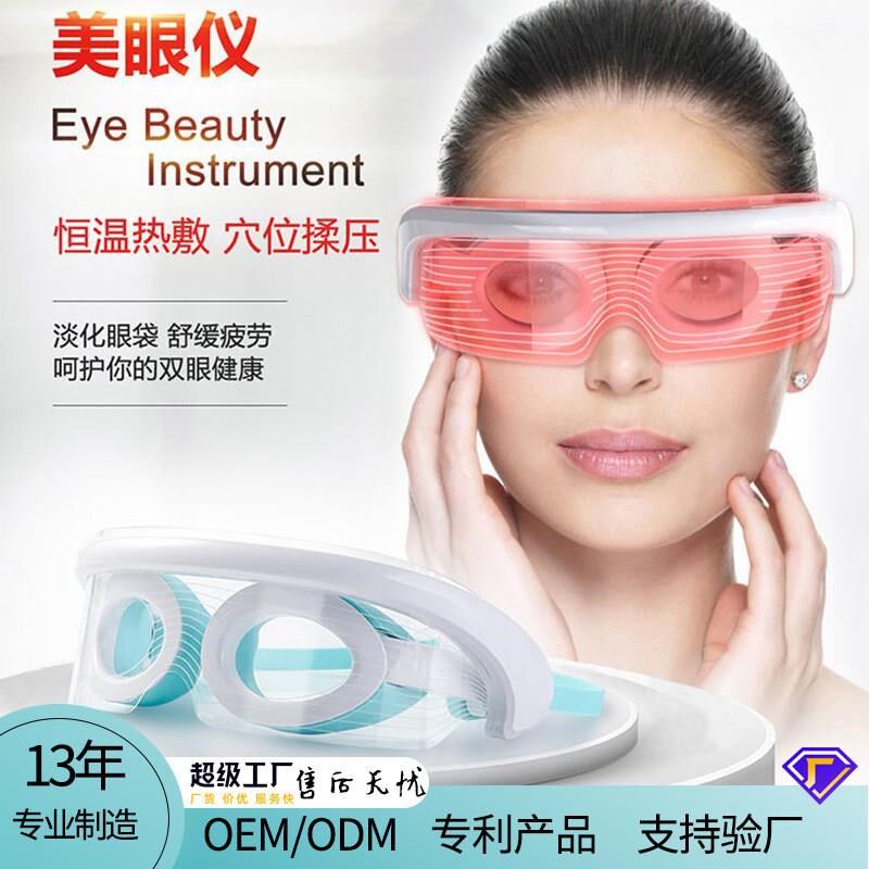 led美眼宝3色美眼仪器 恒温美眼仪家用按摩护眼仪 震动按摩仪