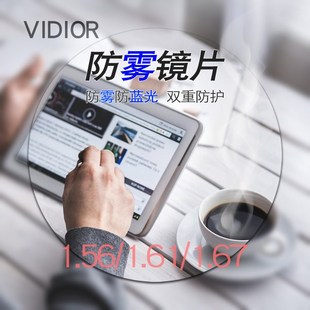 防雾镜片可配镜近视超薄防蓝光非球面眼镜片平光1.56 1.67 1.61