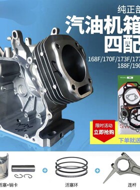 汽油发电机配件168F177F188F曲轴箱体活塞环GX160GX390连杆四配套