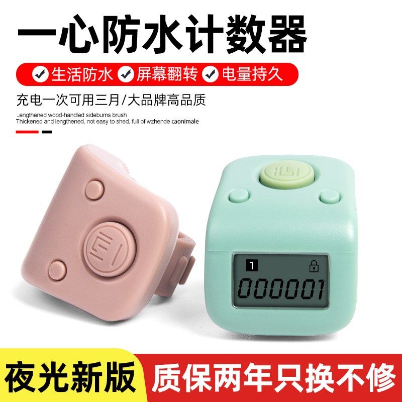 一心念数计子器藏式充电夜光电子数显防水戒指环读数记点数器