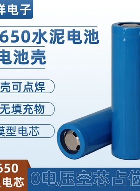 可点焊平头18650水泥电芯21700模型G假锂电池壳占位筒32650空壳