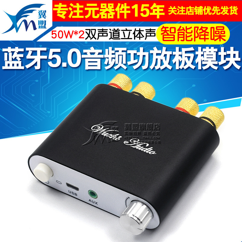 蓝牙5.0音频功放板模块15W20W30W40W50WX2 2.0双声道立体声铝合金
