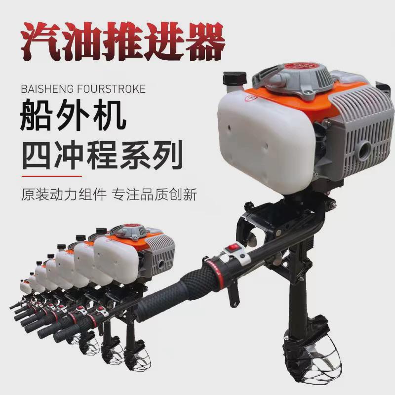 船外机汽油e推进器船用水下推动器四冲程挂浆机小橡皮艇马达螺旋