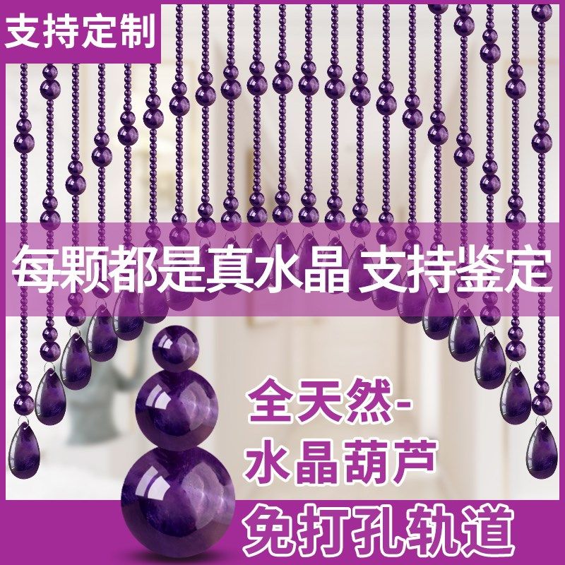 紫色天然水晶珠帘风水葫芦门帘隔断帘客厅大门对卫生Y间卧室免打