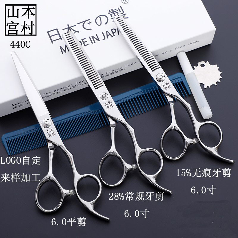 山本宫村专业理发剪美发剪打薄剪无痕牙剪常规牙剪440c理发店专业