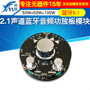 2.1声道50W 100W重低音炮立体声蓝牙5.1音频功放板模块指示灯 50W