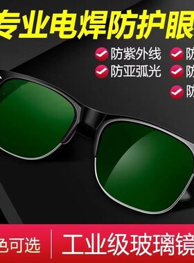 电焊眼镜焊工专用二保焊氩弧焊烧焊工切割磨焊接玻璃防护防飞溅