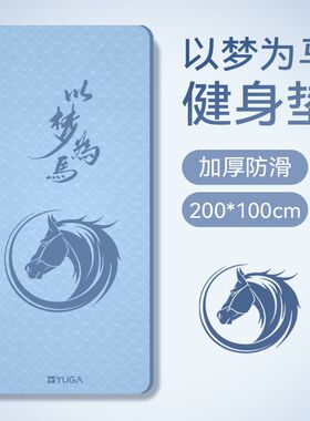 以梦为马瑜伽垫i男士运动健身减震静音防滑超大加宽客厅运动地垫
