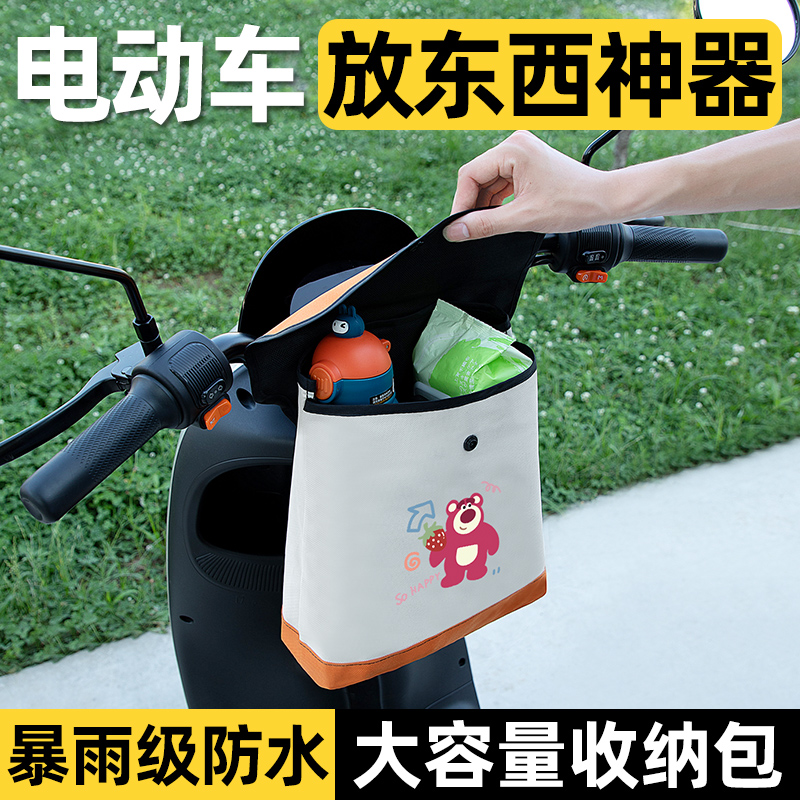 电动车前置物兜挂包电瓶车挂物骑行包置物放东西神器防水小收纳袋