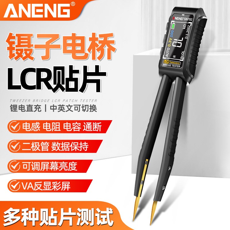 充电式数字电桥高精度数显式万用表多功能电阻电容自动电感测试仪