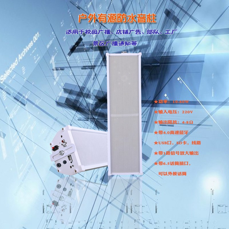 音柱室外防水蓝牙音响q套装有源音箱壁挂式定压阻喇叭校园广播系