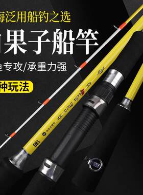 上水渔元白果子船钓竿黄姑鱼八爪鱼鱿鱼竿近海钓鱼杆40号鲈鱼竿