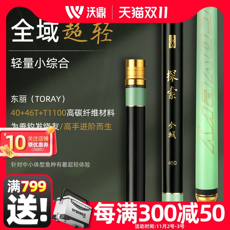 沃鼎探索系列钓鱼竿手杆超轻硬鲫鱼黑坑台钓竿轻量全域超轻综合竿