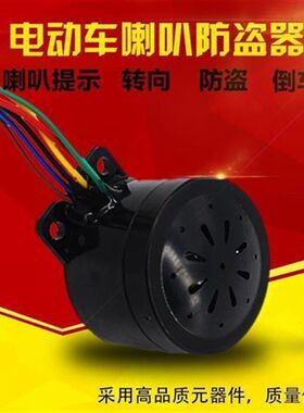 转向女72伏电瓶三轮车倒车喇叭语音H货车汽车电动车电动农用提示