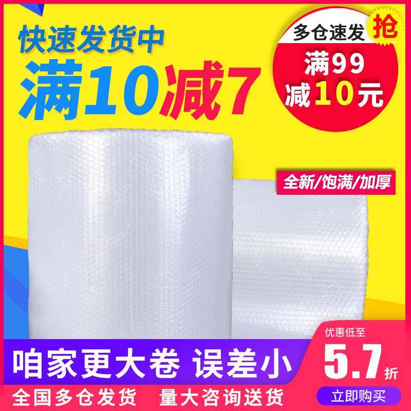 加厚防震气泡膜卷装 快递打包防碎泡泡纸包装膜泡沫纸气泡垫 汽泡,包装,气泡膜,淘宝优惠券,粉丝福利购,淘宝优惠卷
