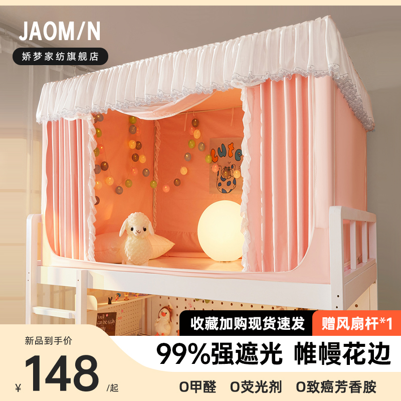 2024新款学生宿舍上下铺遮光床帘蚊帐一体式全包封闭寝室单人通用