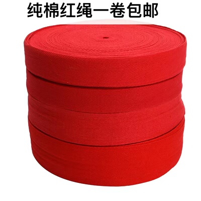 纯棉红绳子大红棉线宝宝婴儿用红带子传统包被带子大红绳抱被带子