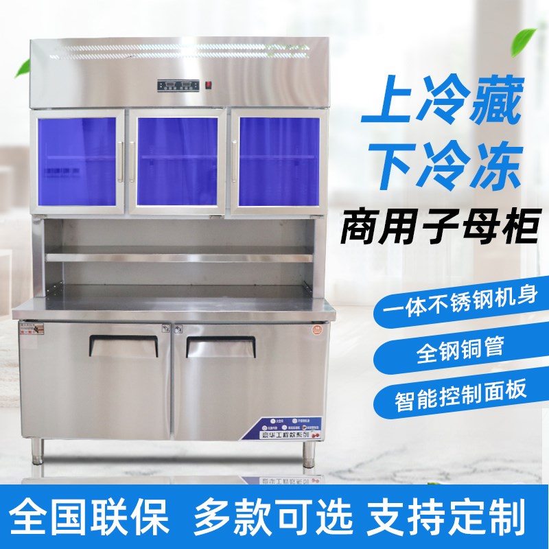 商用多功能不锈钢冰柜上冷藏下冷冻子母展示柜厨房工作台冰箱吊柜