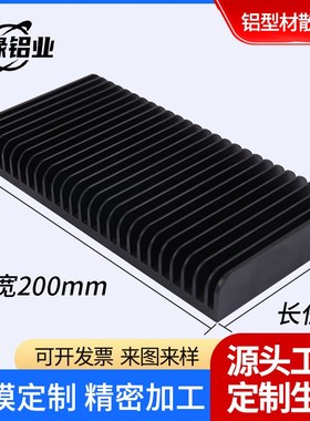 铝型材散热器200*25mm 黑色散热好电子五金Q散热器铝片散热