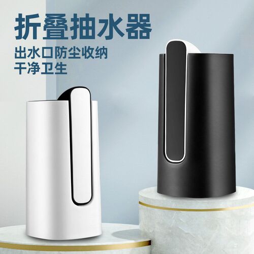 折叠式电动抽水器自动上水器智能无线吸水器充电桶装水抽水器