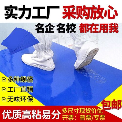 粘尘垫无尘车间可撕式工s业除尘家用地面篮球场粘尘防尘防静电沾