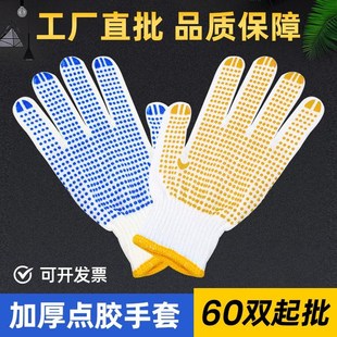 手套点珠点塑防滑手套劳保棉纱加厚男工地干活劳工劳动耐磨工作黄