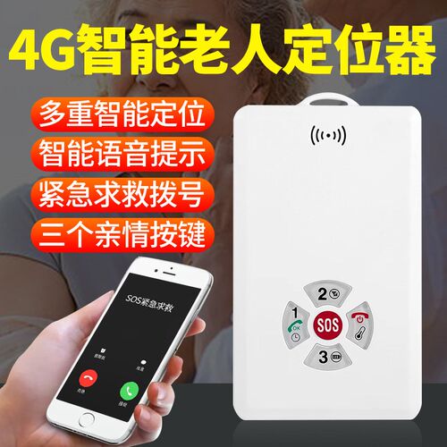 4G老人胸牌智慧养老q院紧急求救独居老人呼救呼叫个人报警器工牌