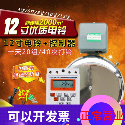 全自动电铃公司工厂学校上下班铃4/6/8/10/12寸定时响铃打铃仪器A