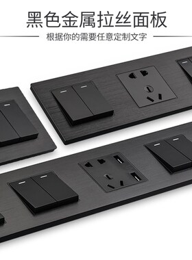 酒店连体开关面板 家用做字刻字单开订制 86型暗S装宾馆床头柜组