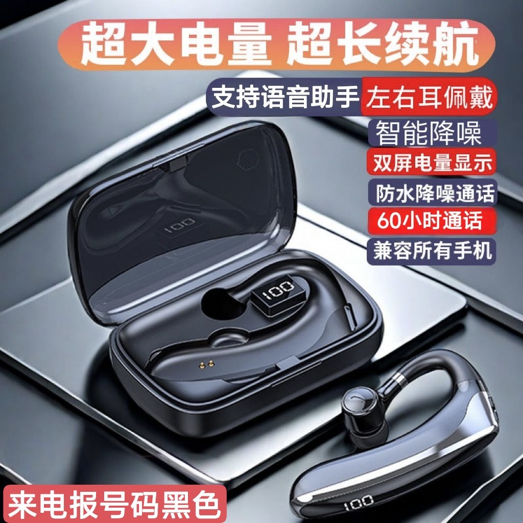 超长续航无线蓝牙耳机挂耳式高清通话电池耐用单耳入耳式手机通用
