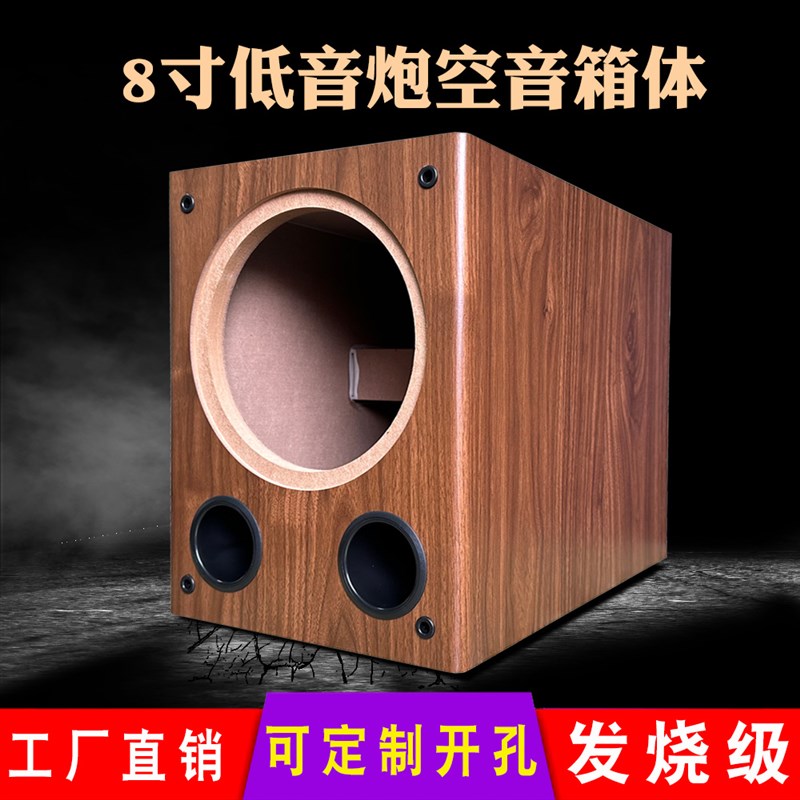 8寸低音炮全频空音箱体5.1重低音喇叭无源音响木质DIY改装壳发烧