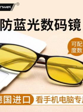 德国防抗蓝光辐射近视眼镜男疲劳看电脑电竞女夹片防护术后护目镜