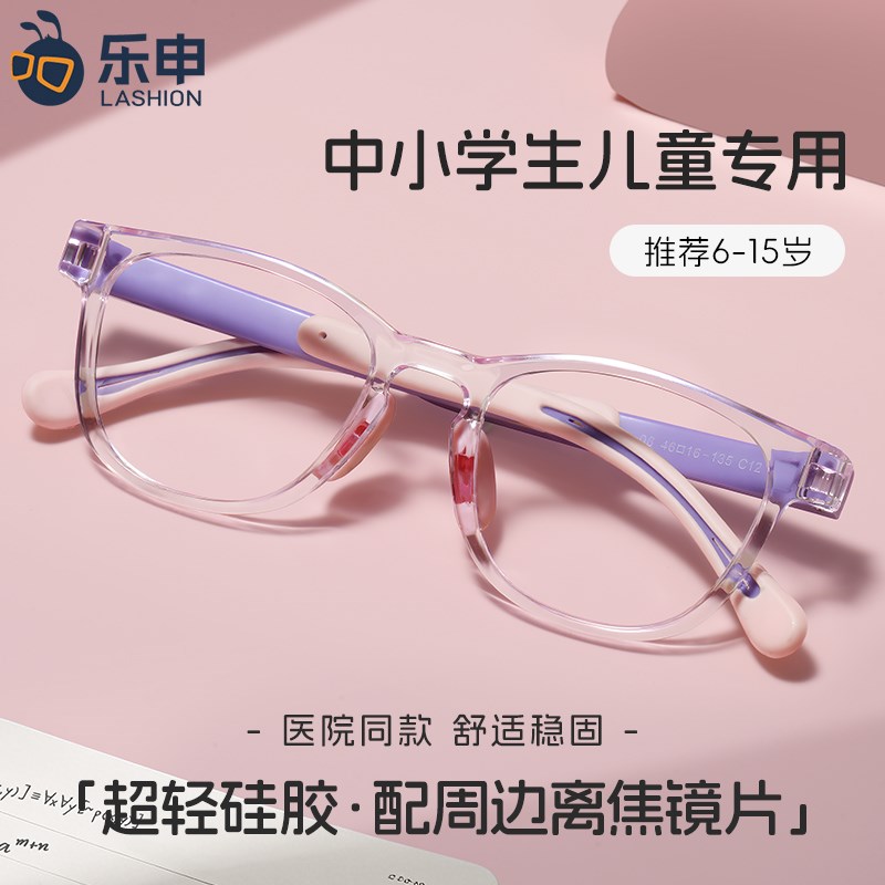 专业配超轻硅胶儿童近视眼镜框男女童配离焦防控镜片青少年眼睛架