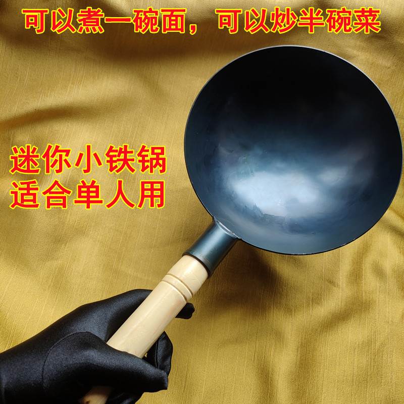 小号圆底炒菜锅煎蛋热油迷你小铁锅无涂层熟铁锅宝宝儿童辅食锅