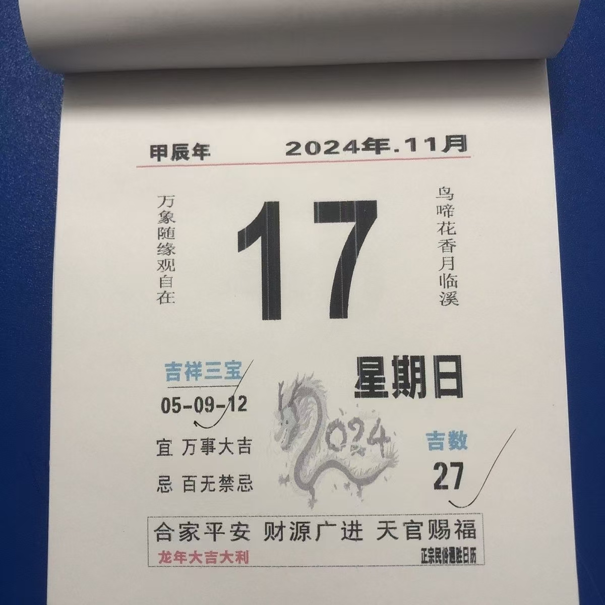2025年新澳日历黑字大号挂历每天一页手撕历月历牌