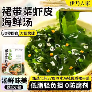 伊乃人家裙带菜早餐蔬菜海鲜汤