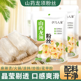 伊乃人家山药龙须粉丝龙口风味粉丝扇贝蒜蓉生蚝凉拌特产速食食品
