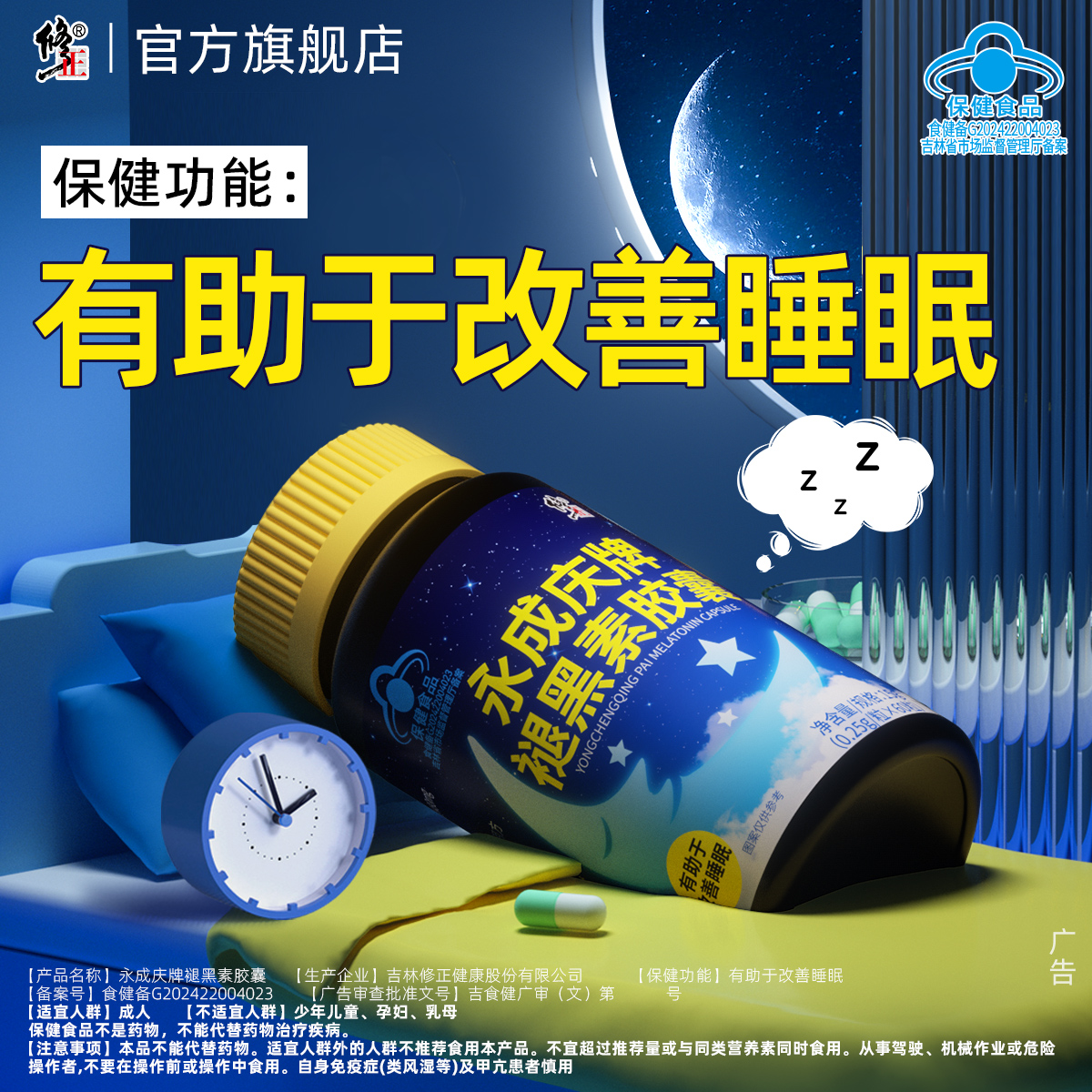 修正褪黑素胶囊安瓶助眠成人学生安神失眠深度褪黑素改善睡眠保健